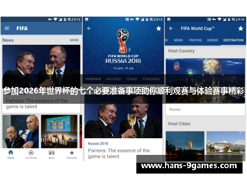 参加2026年世界杯的七个必要准备事项助你顺利观赛与体验赛事精彩 参加2026年世界杯的七个必要准备事项助你顺利观赛与体验赛事精彩