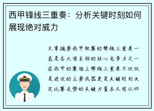 西甲锋线三重奏：分析关键时刻如何展现绝对威力