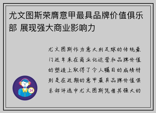 尤文图斯荣膺意甲最具品牌价值俱乐部 展现强大商业影响力
