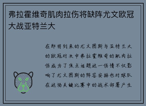 弗拉霍维奇肌肉拉伤将缺阵尤文欧冠大战亚特兰大 弗拉霍维奇肌肉拉伤将缺阵尤文欧冠大战亚特兰大