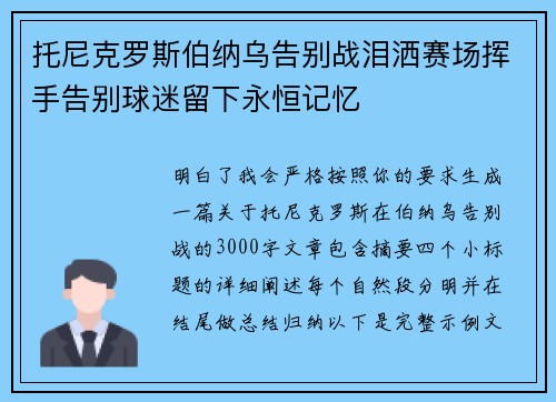 托尼克罗斯伯纳乌告别战泪洒赛场挥手告别球迷留下永恒记忆 托尼克罗斯伯纳乌告别战泪洒赛场挥手告别球迷留下永恒记忆