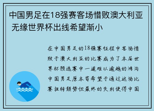 中国男足在18强赛客场惜败澳大利亚 无缘世界杯出线希望渐小