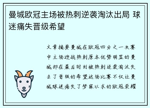 曼城欧冠主场被热刺逆袭淘汰出局 球迷痛失晋级希望