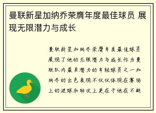 曼联新星加纳乔荣膺年度最佳球员 展现无限潜力与成长