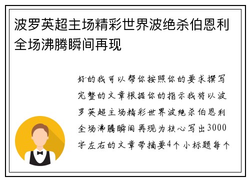 波罗英超主场精彩世界波绝杀伯恩利全场沸腾瞬间再现