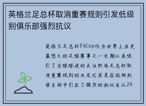 英格兰足总杯取消重赛规则引发低级别俱乐部强烈抗议
