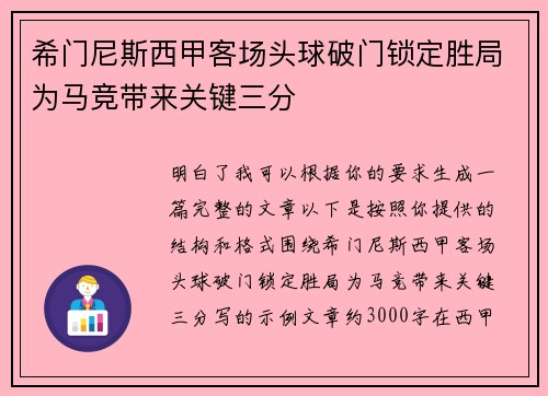 希门尼斯西甲客场头球破门锁定胜局为马竞带来关键三分 希门尼斯西甲客场头球破门锁定胜局为马竞带来关键三分