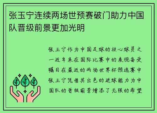 张玉宁连续两场世预赛破门助力中国队晋级前景更加光明 张玉宁连续两场世预赛破门助力中国队晋级前景更加光明