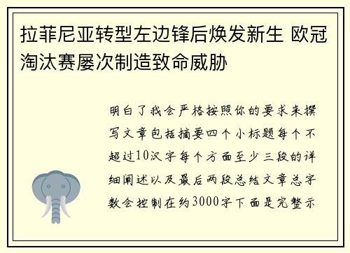 拉菲尼亚转型左边锋后焕发新生 欧冠淘汰赛屡次制造致命威胁 拉菲尼亚转型左边锋后焕发新生 欧冠淘汰赛屡次制造致命威胁