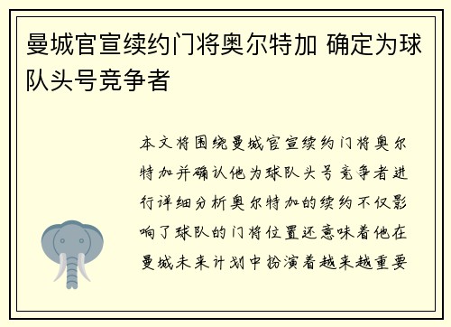 曼城官宣续约门将奥尔特加 确定为球队头号竞争者